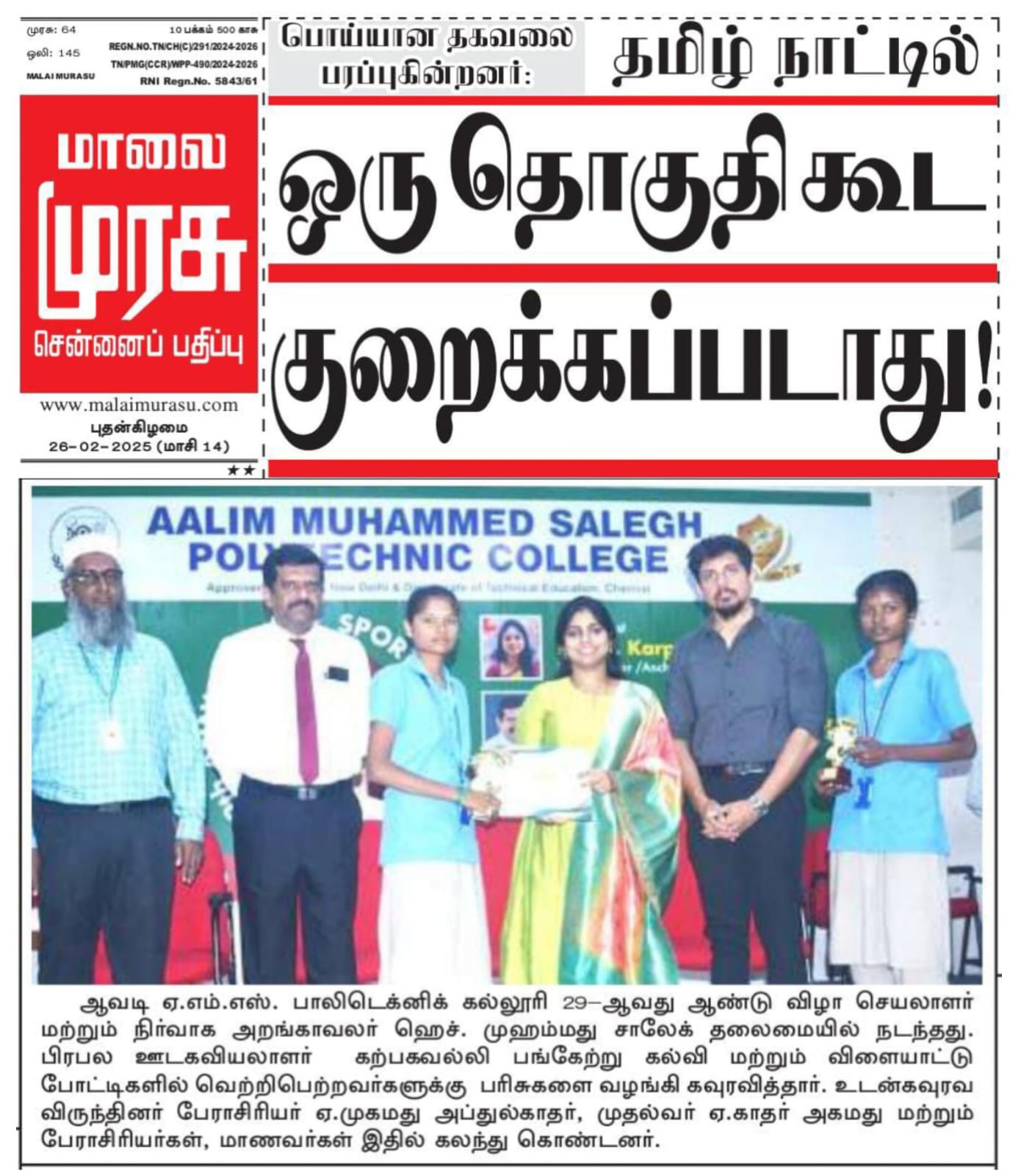 Annual day news image